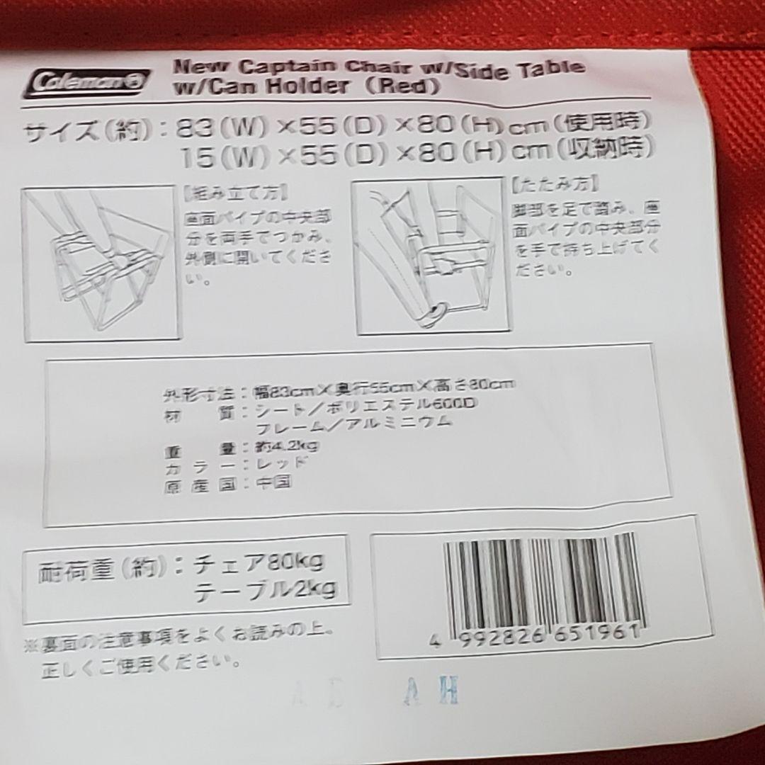 廃盤品 Coleman コールマン ニューキャプテンチェア サイドテーブル付き