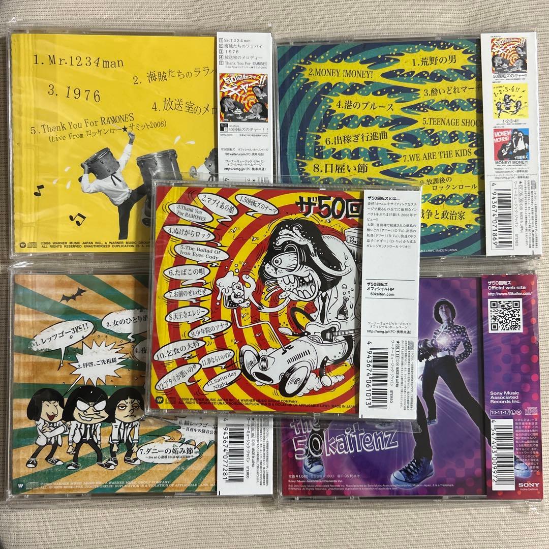 【５枚セット】ザ50回転ズ