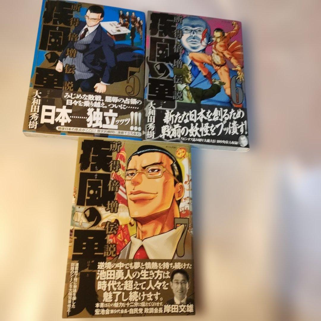 初版　帯付き　疾風の勇人　全7巻 大和田 秀樹