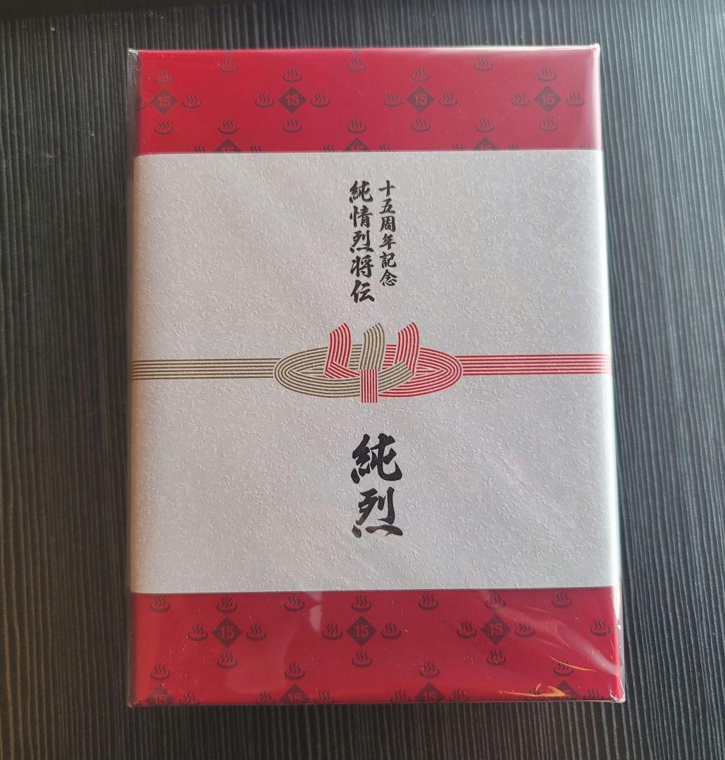 純烈15周年記念BOX 純情烈将伝 3/24 大阪トークイベントチケット特典つき