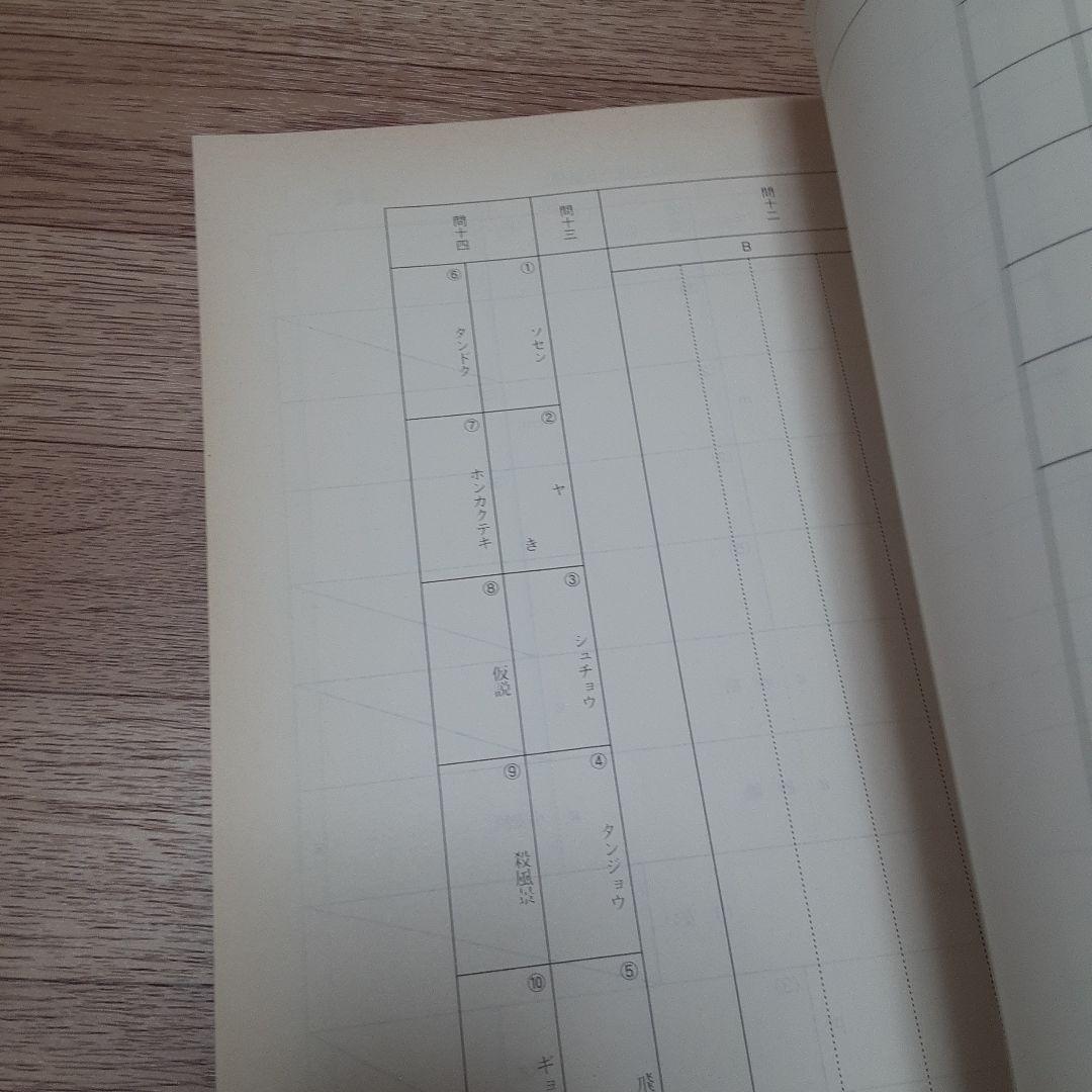 捜真女学校中学部 平成9年度受験用