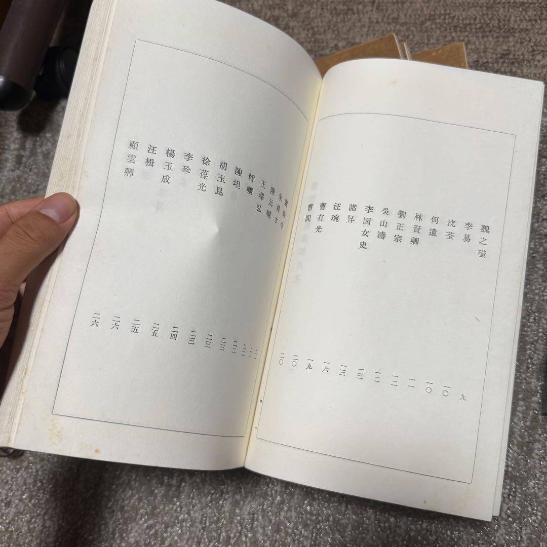 伝神録 5冊セット 中国明清名家書画 禅僧遺墨集 古本