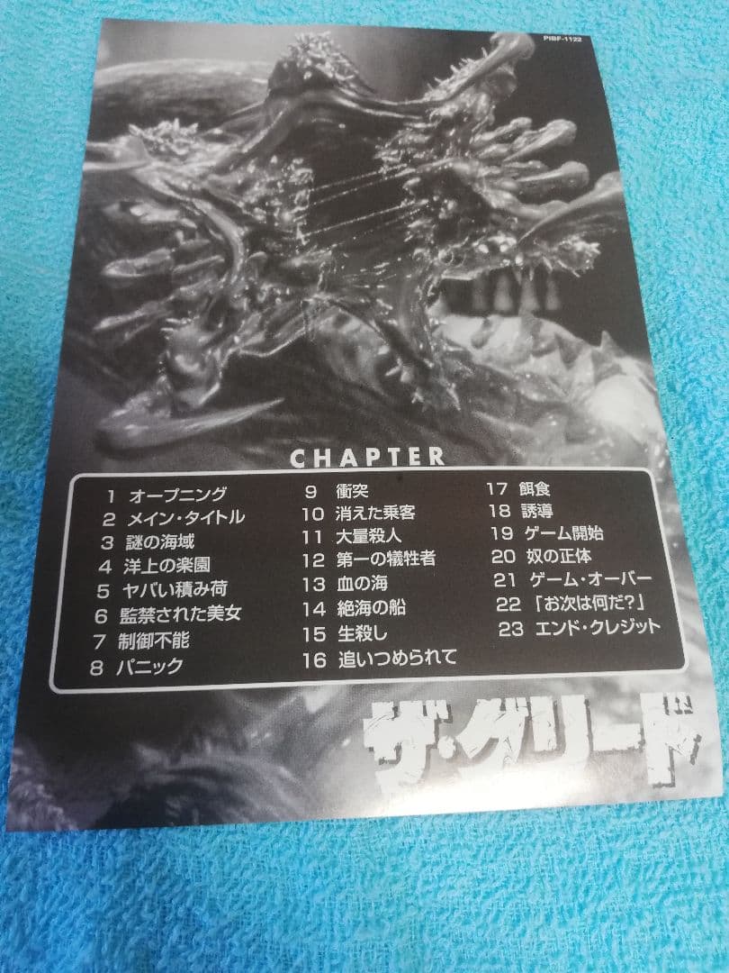 【廃盤】ザ・グリード Deep Rising DVD
