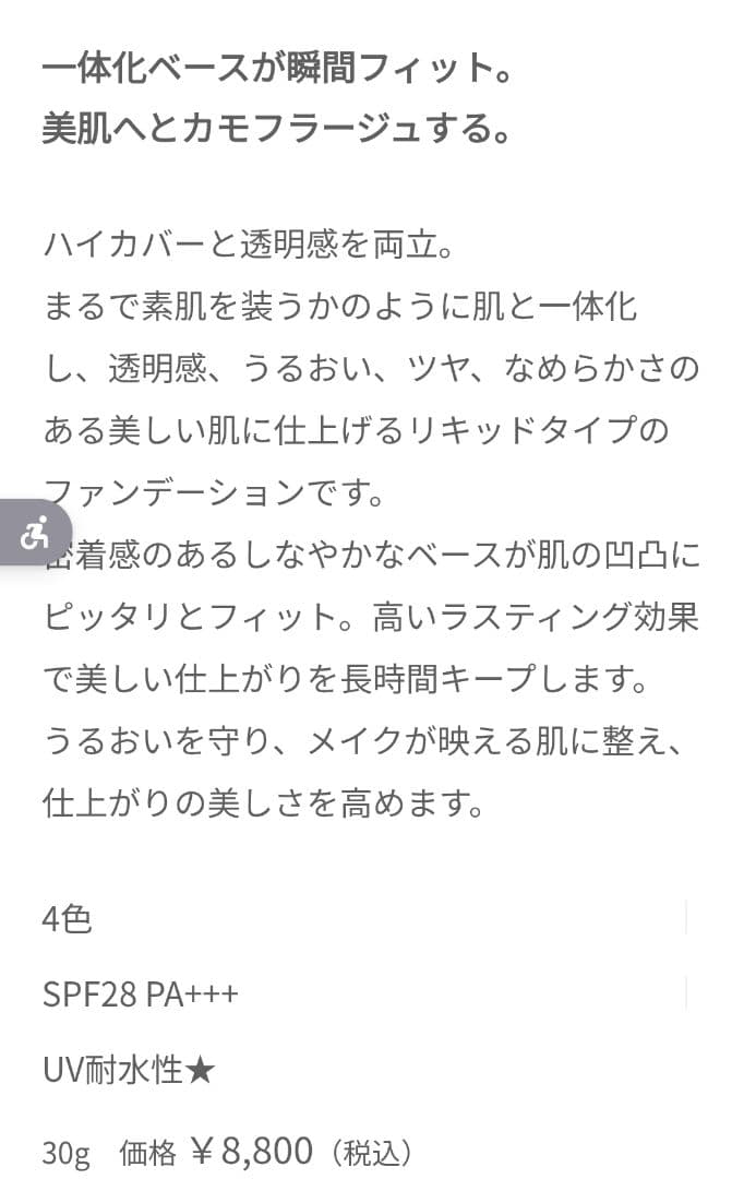 EXCIA ベアヴィジョン ファンデーション 30g　０２ライトオークル