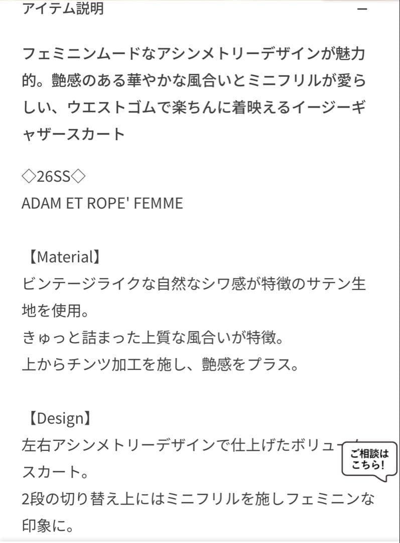 新品未使用品☆ アダム エロペ☆ 2026新作！　ミニフリルボリュームスカート