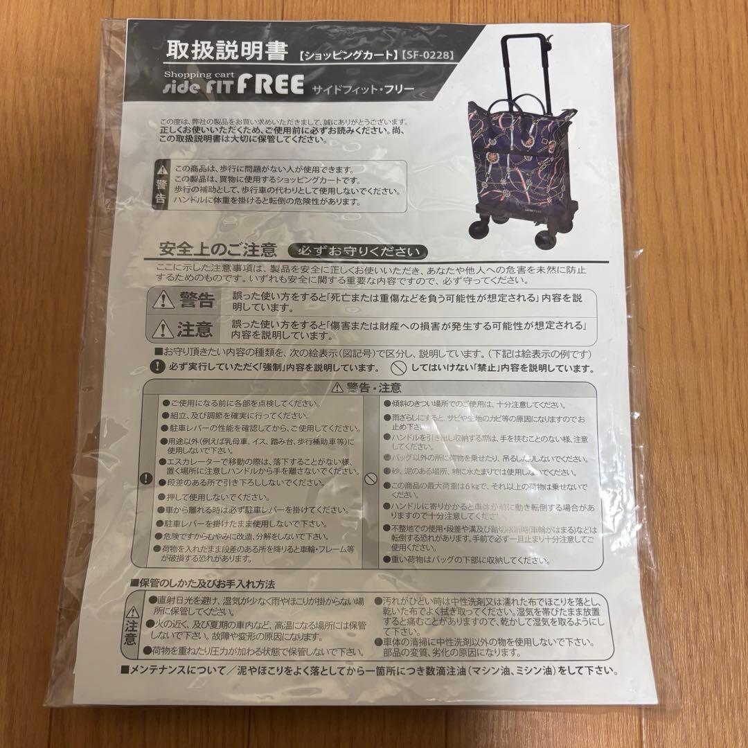 【坂道ブレーキ付き】ユーバ産業 サイドフィット 日本製 ショッピングカート