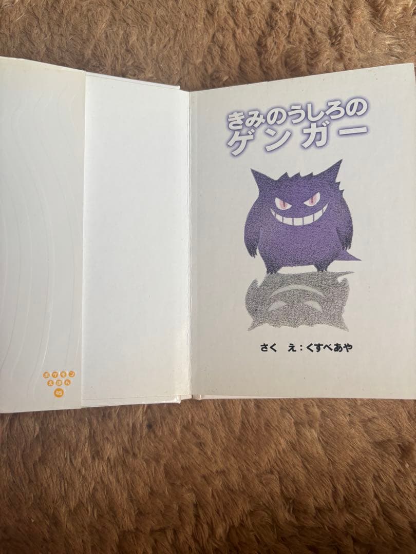 きみのうしろのゲンガー