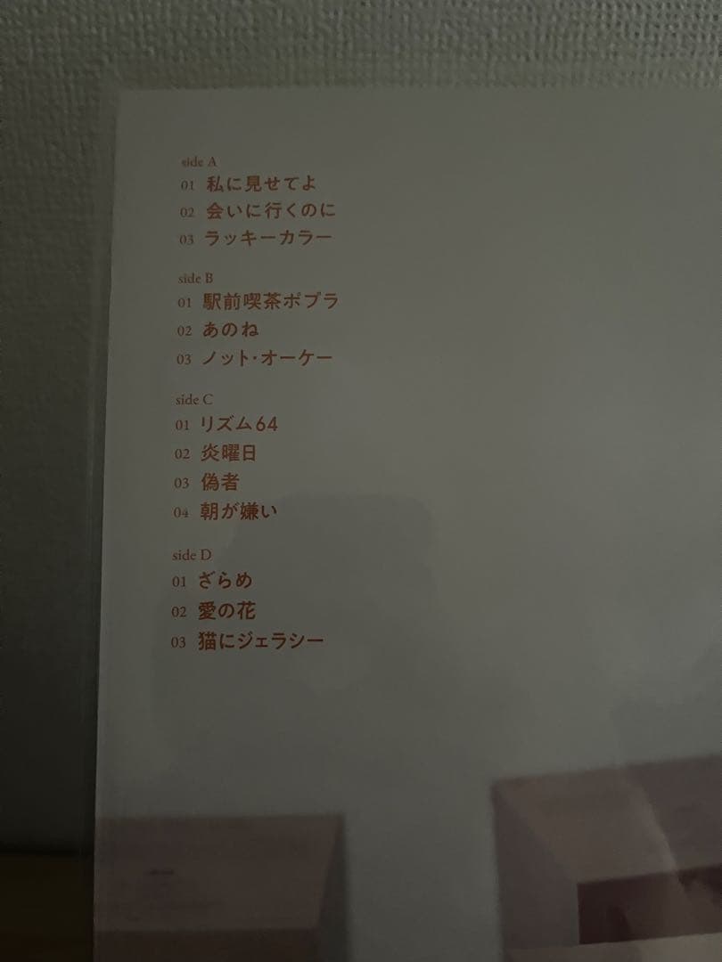 あいみょん　猫にジェラシー　レコード