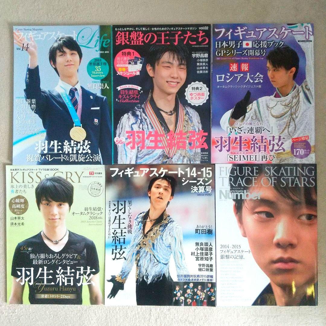 羽生結弦 写真集 本 雑誌 18冊 まとめ売り まとめ セット