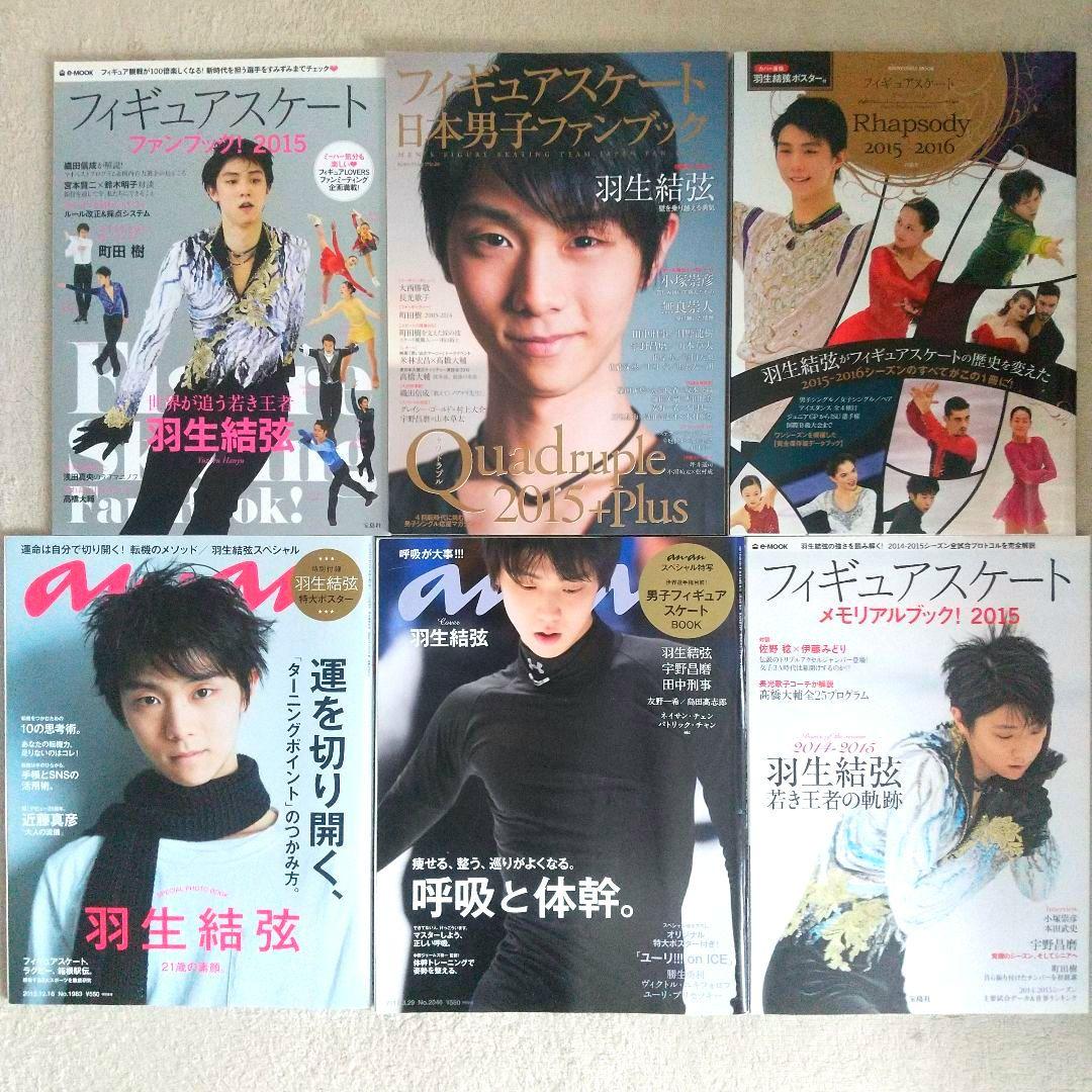羽生結弦 写真集 本 雑誌 18冊 まとめ売り まとめ セット