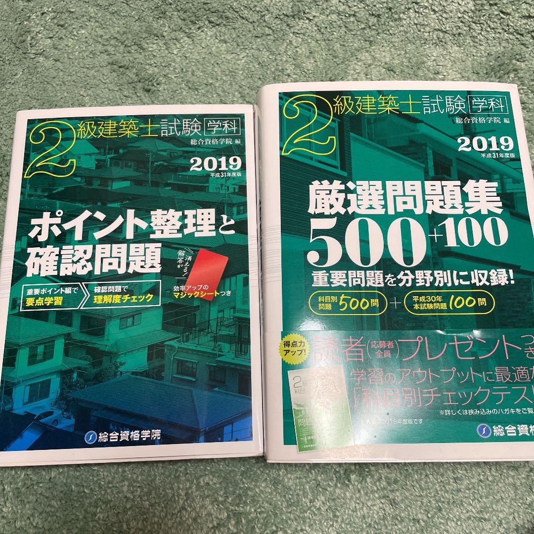 2級建築士参考書