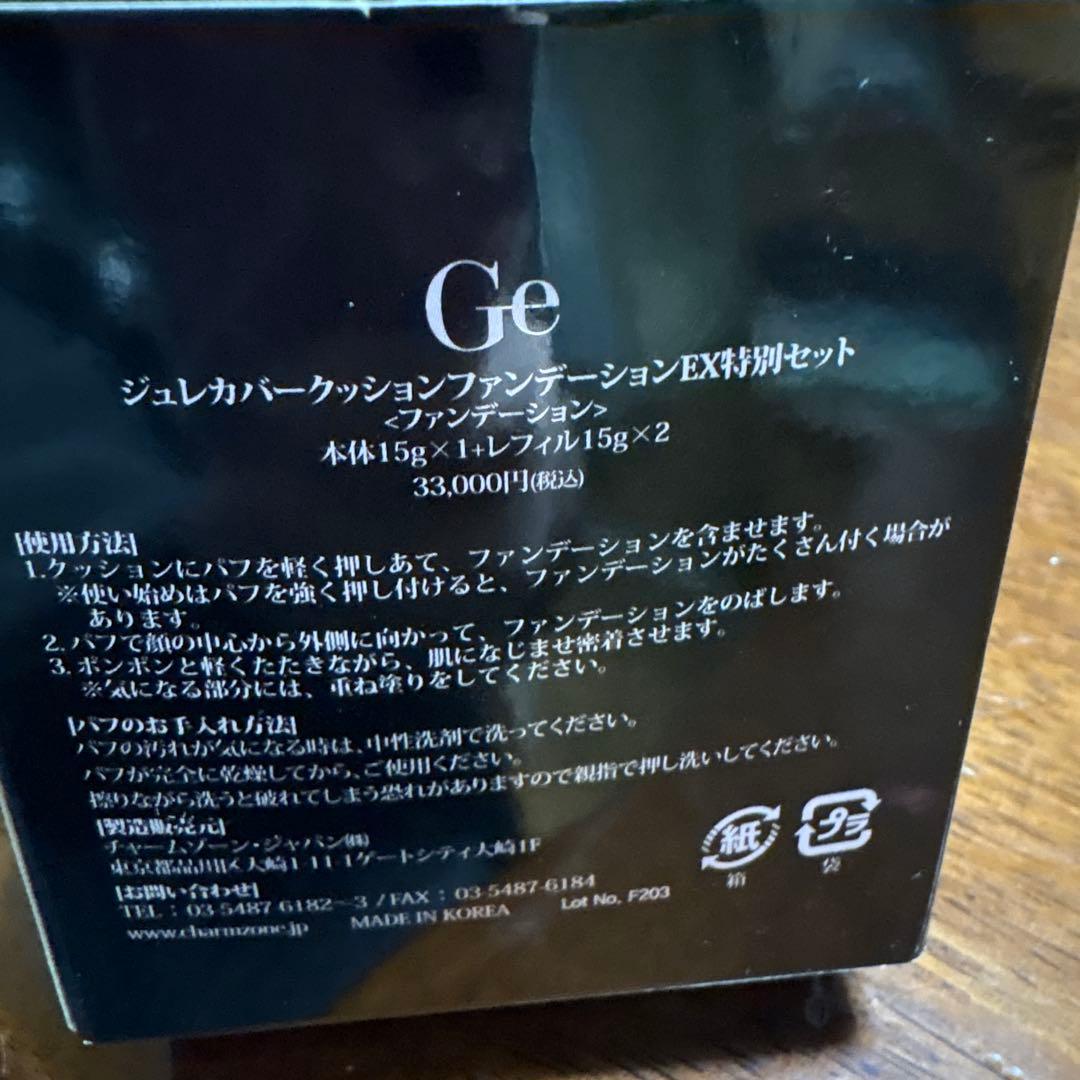 CHARMZONE Ge クッションファンデーション EX未使用