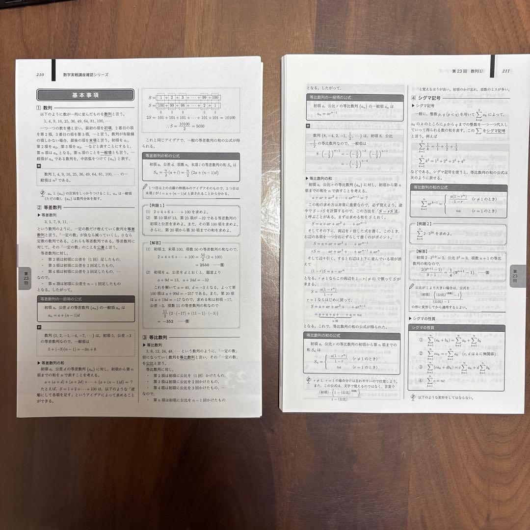• 鉄緑会 高2 数学実戦講座確認シリーズ