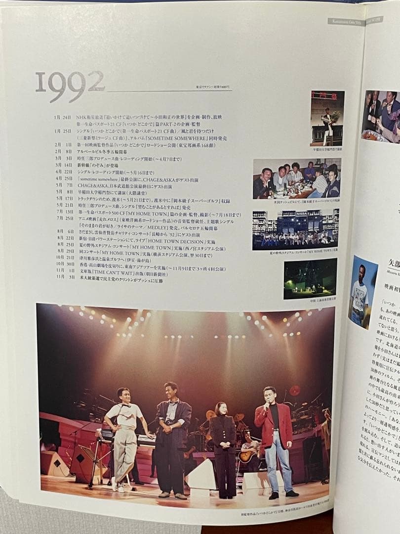 小田和正50年史 1947-1998