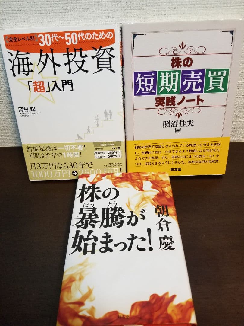 株 投資　本　26冊セット