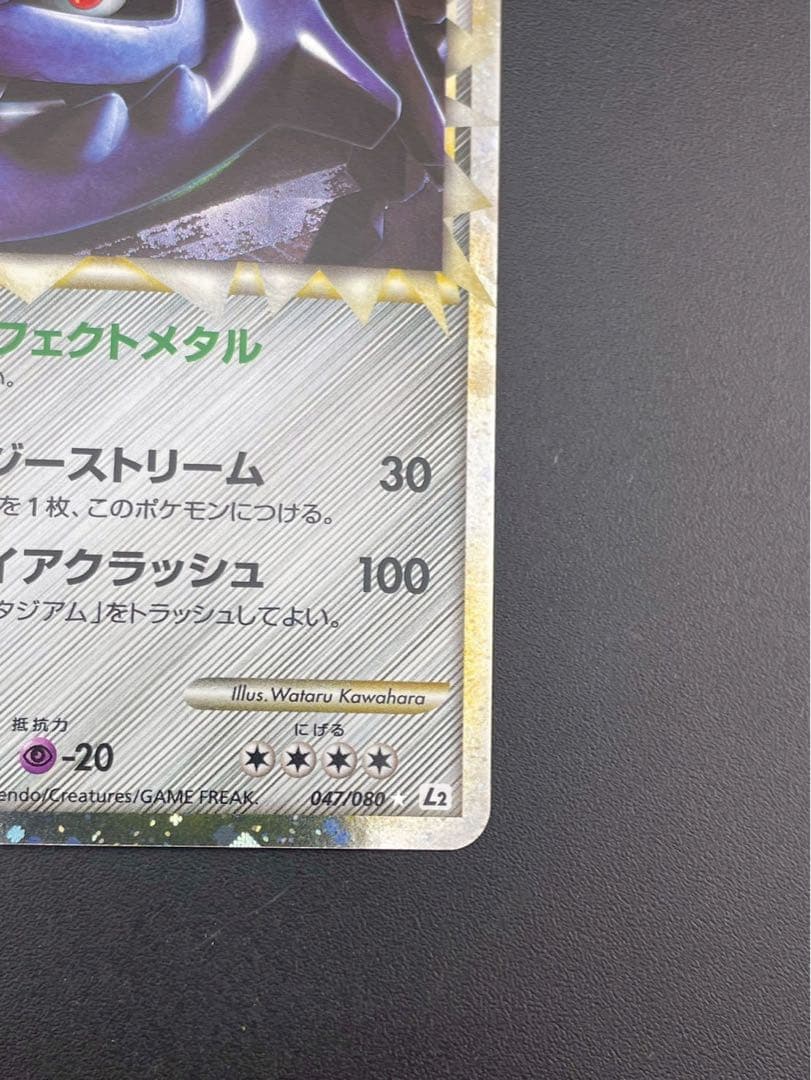 【中古品】 ハガネール　047/080 LEGENDシリーズ　拡張パック