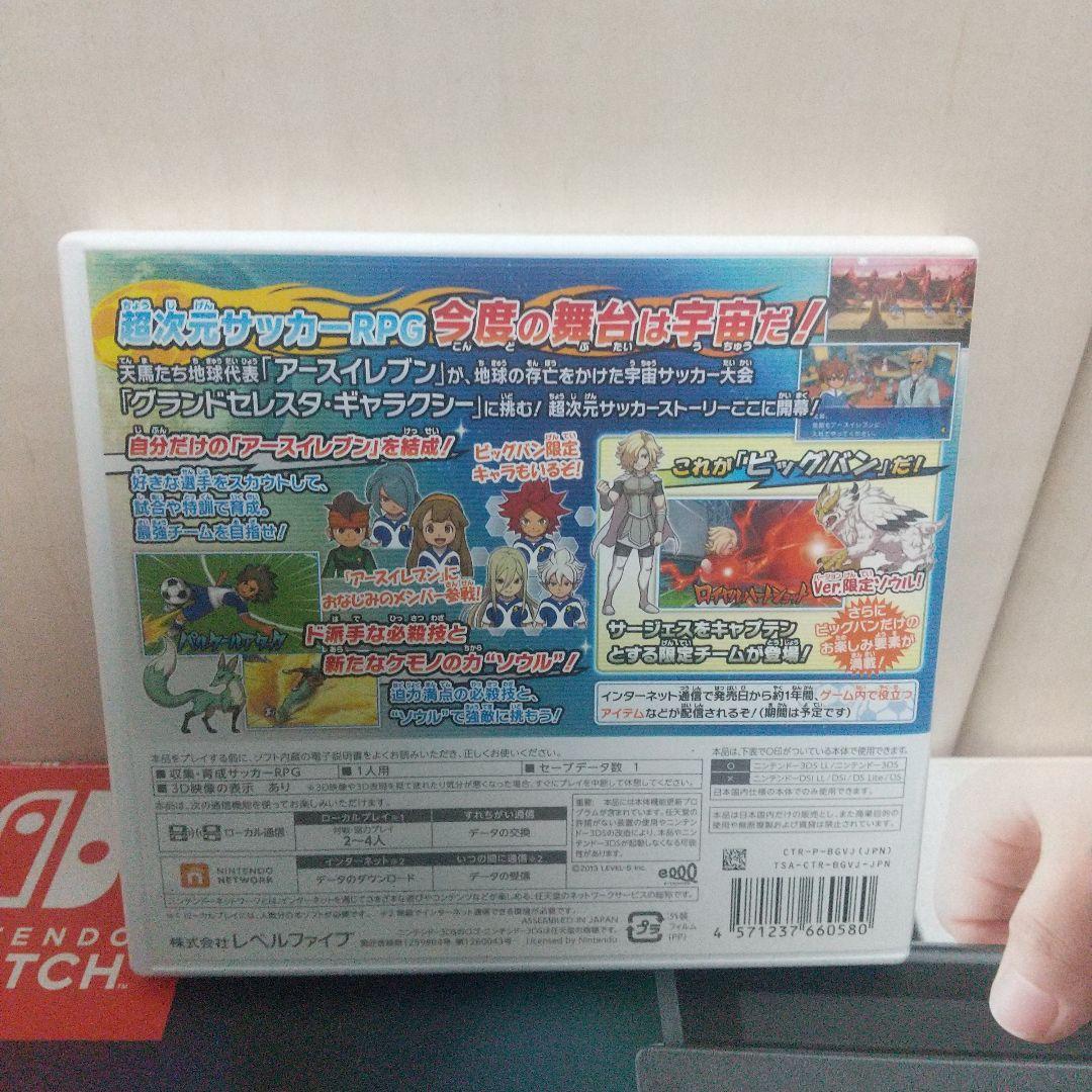 イナズマイレブン GO ギャラクシービックバン