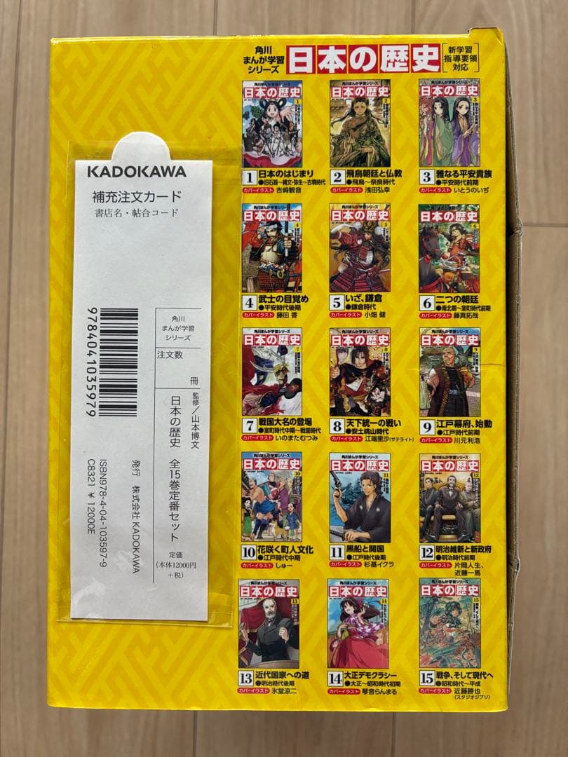 角川まんが学習シリーズ 日本の歴史 全15刊定番セット