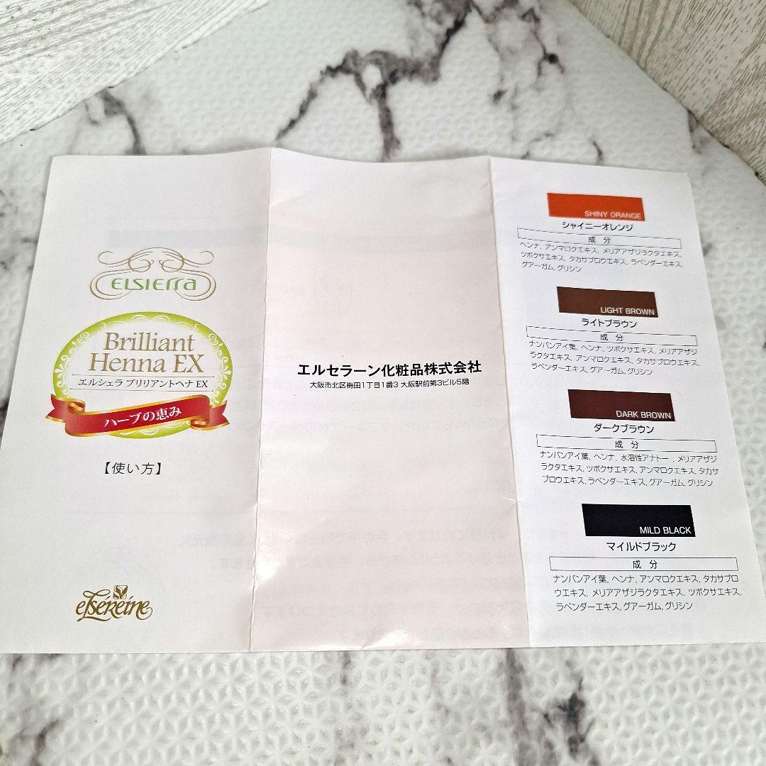 エルセラーン　ブリリアントヘナ EX オレンジ　ブラウン　2点まとめ売り