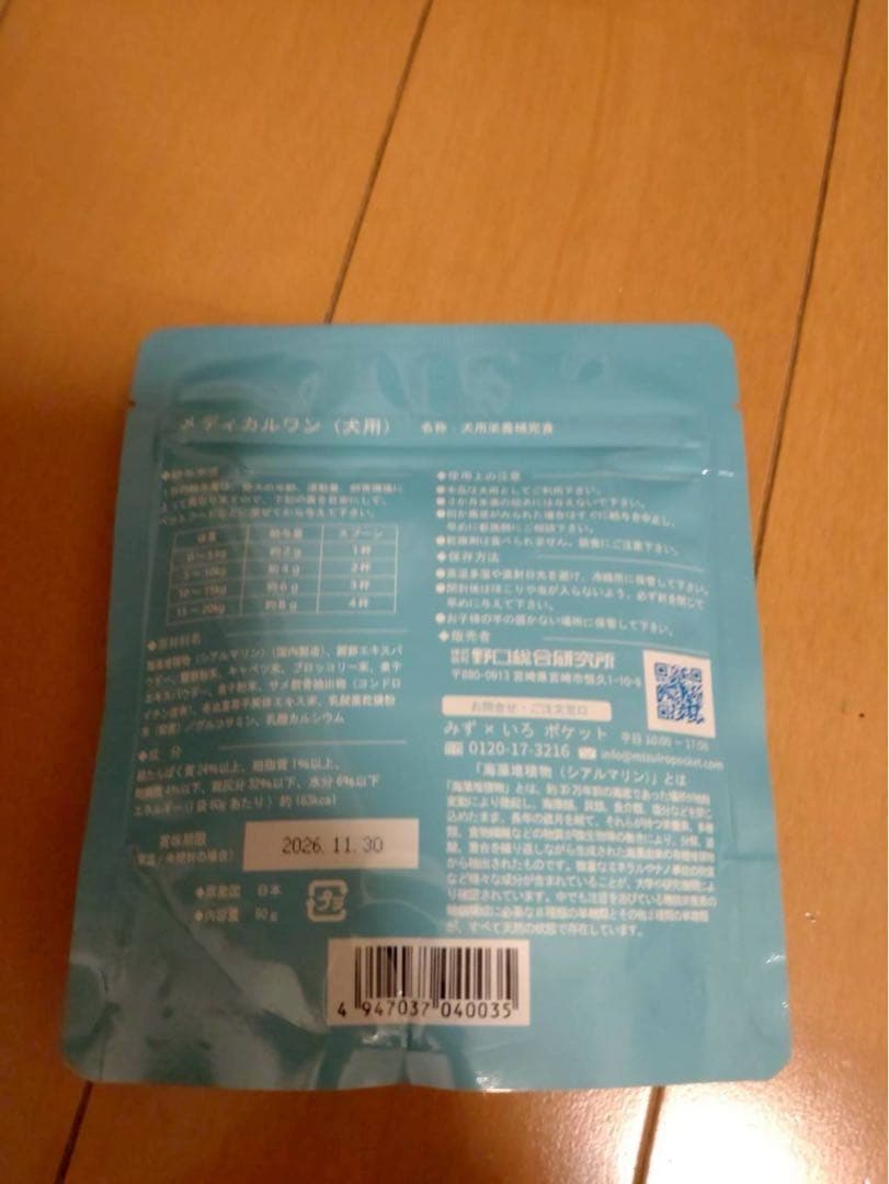 Medical One サプリメント 2袋 +トータルケアサンプル　スプーン付き