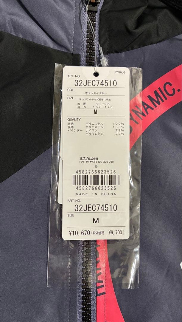 s*y様 【新品】MIZUNO N-XT ウィンドブレーカージャケット 上下セッ
