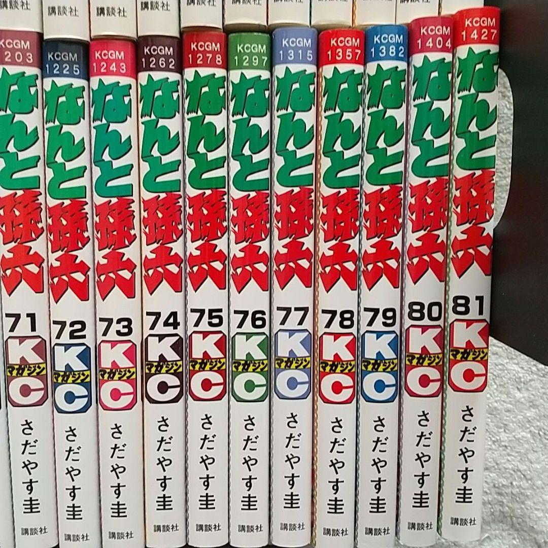 なんと孫六 全81巻セット 全巻 さだやす圭