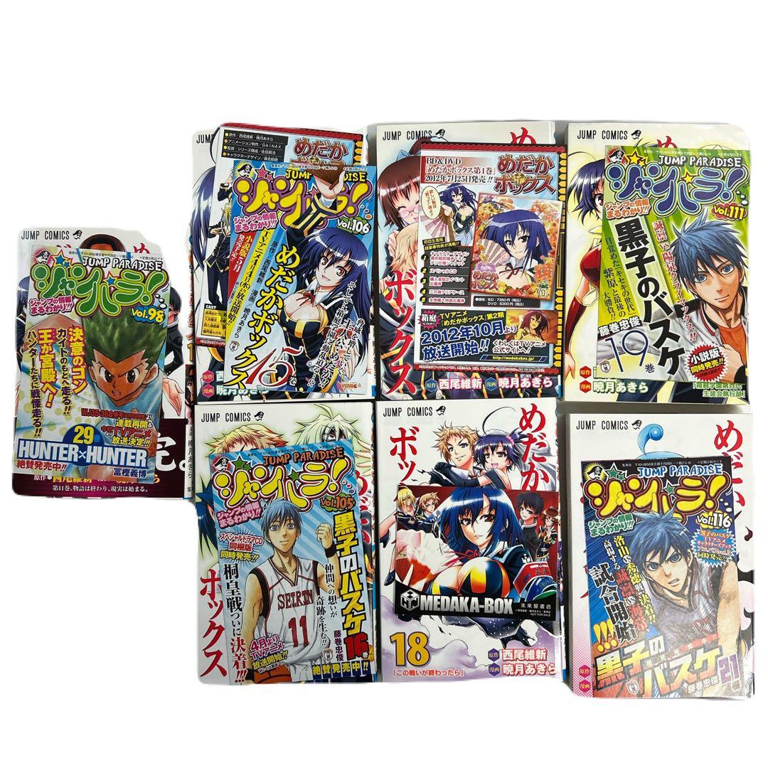 [全初版、一部帯付き] めだかボックス 全22巻セット 一部コミックニュース付き