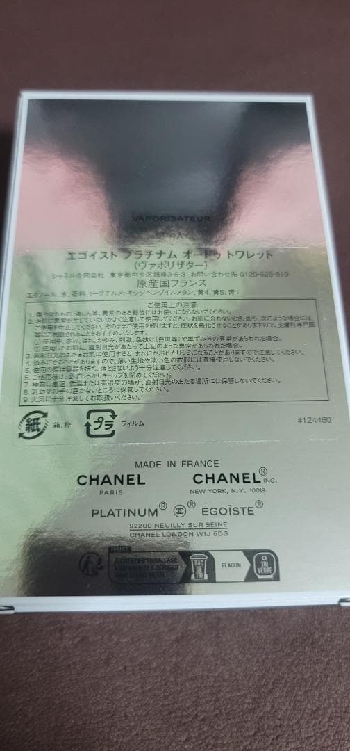 香水(男性用) CHANEL PLATINUM EGOISTE POUR HOMME 100ml