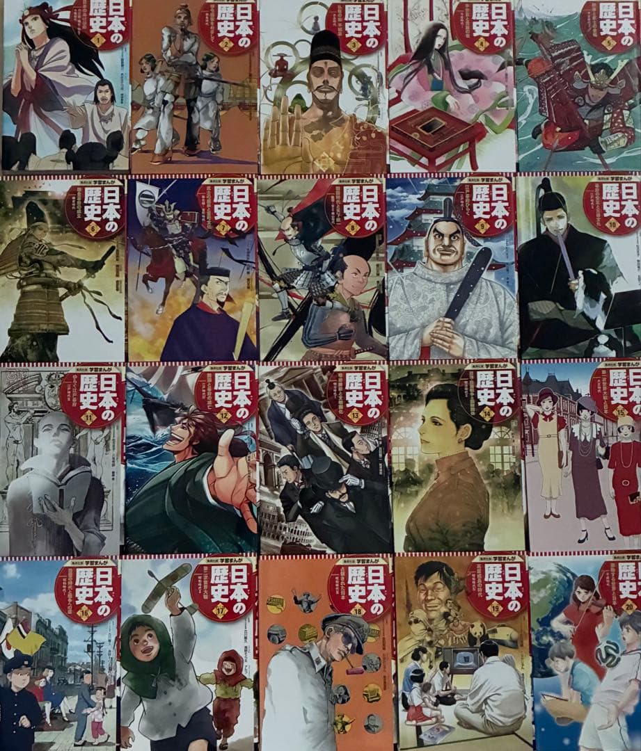 【日本の歴史全20巻】初版セット 集英社版 学習まんが