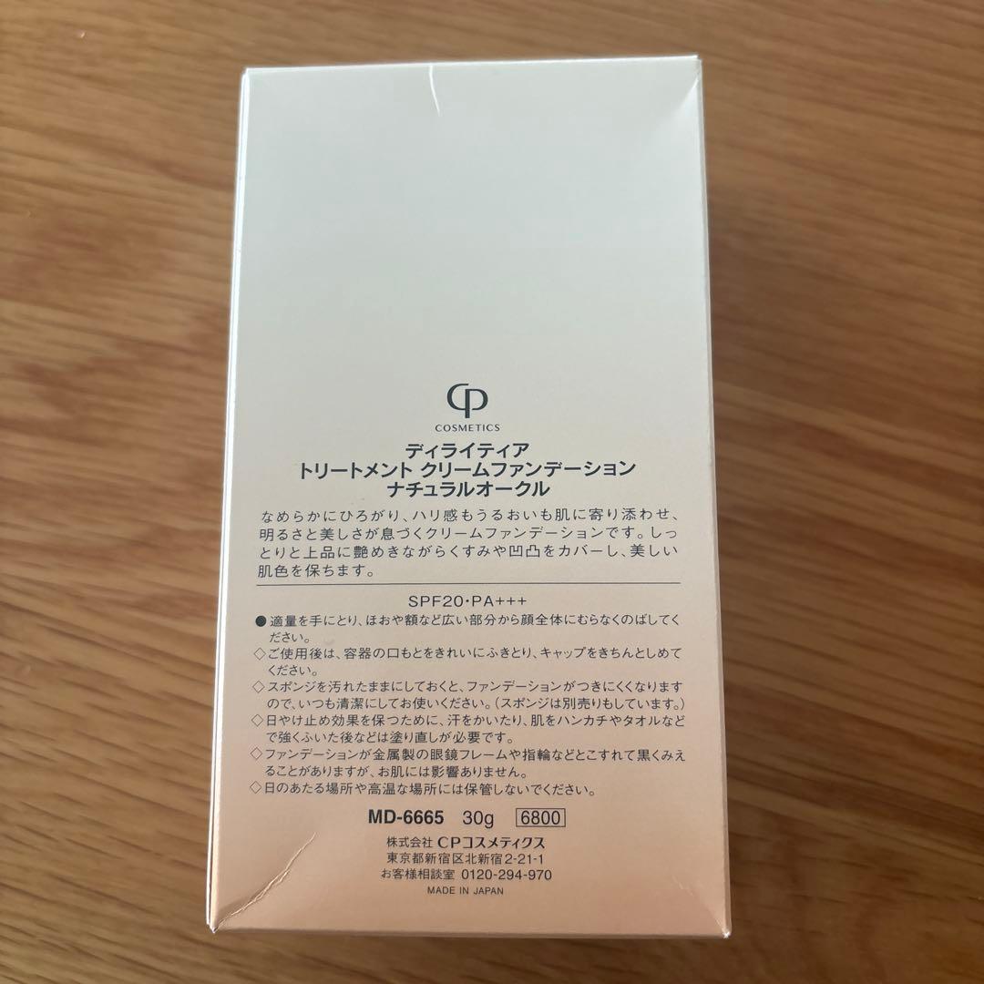 ディライティア　クリームファンデーション