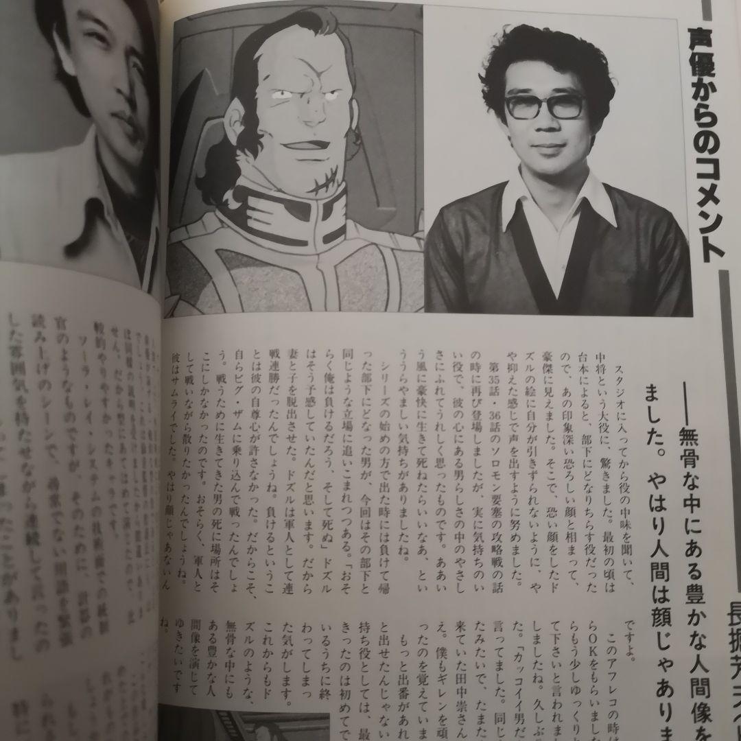 【初版】機動戦士ガンダム 記録全集 5