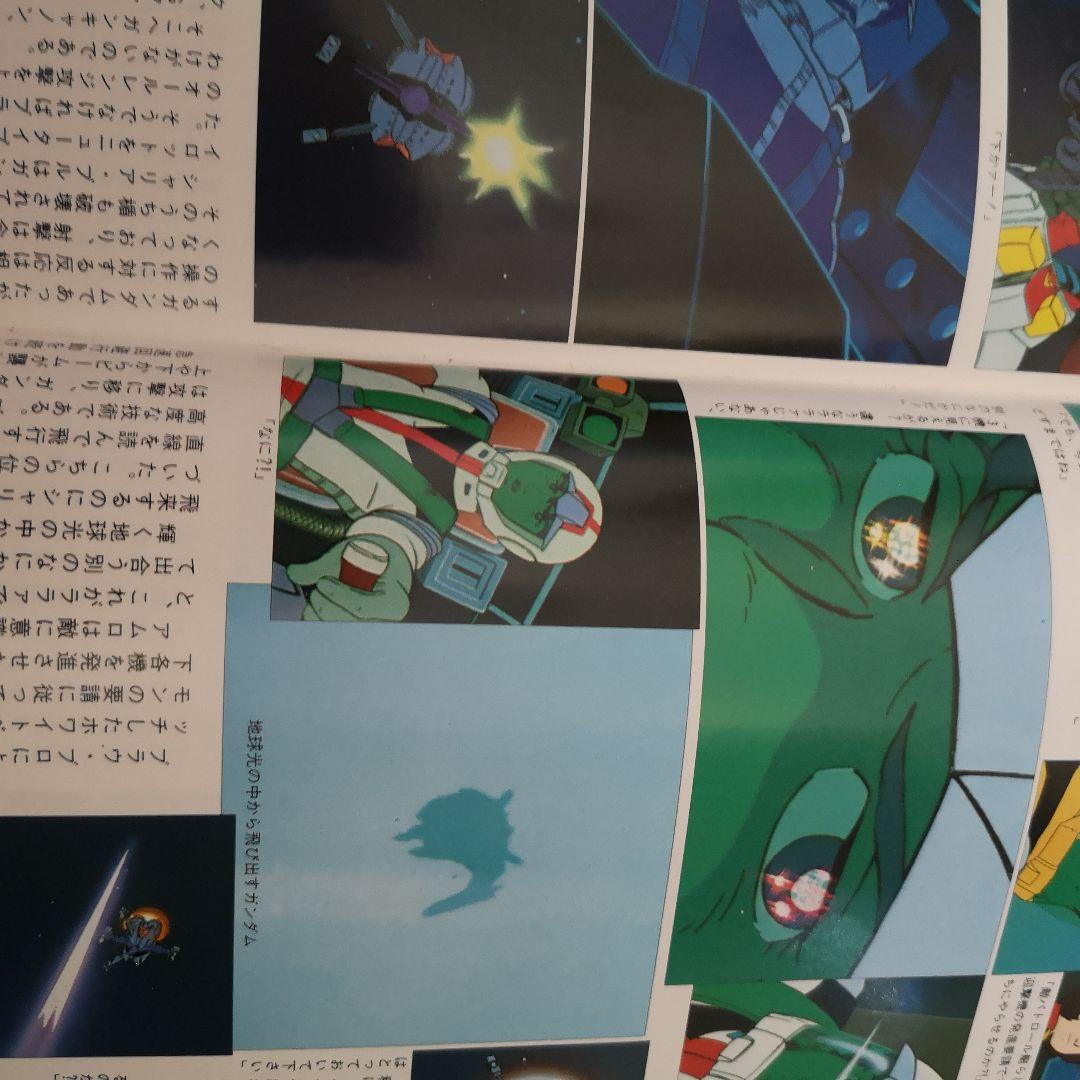 【初版】機動戦士ガンダム 記録全集 5