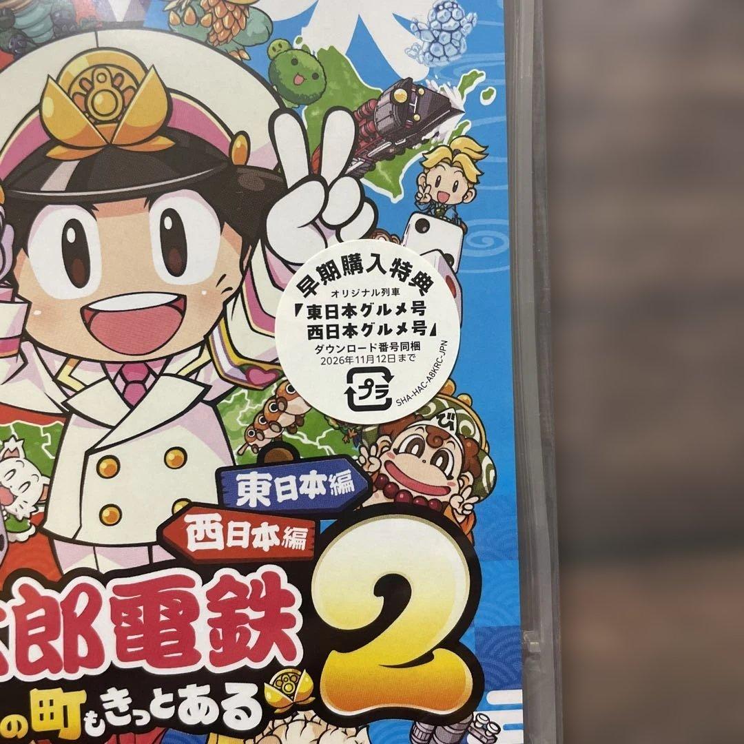 新品未開封switch桃太郎電鉄2 あなたの町もきっとある　予約特典付き