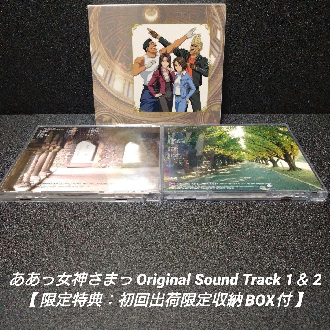 [希少]ああっ女神さまっ SoundTrack1＆2【初回生産限定収納BOX付】