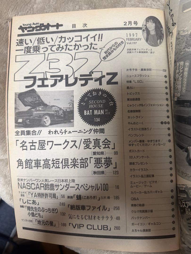 ヤングオート 10冊セット