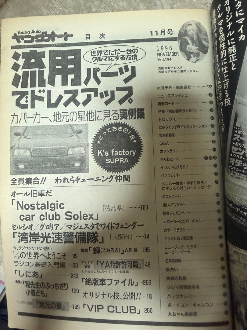 ヤングオート 10冊セット