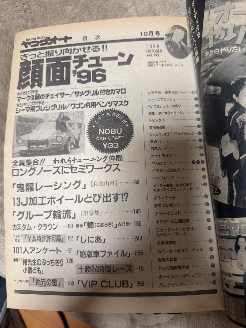ヤングオート 10冊セット