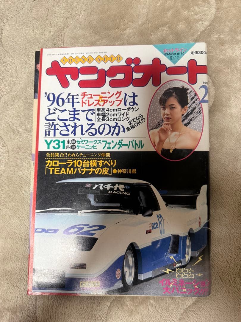 ヤングオート 10冊セット