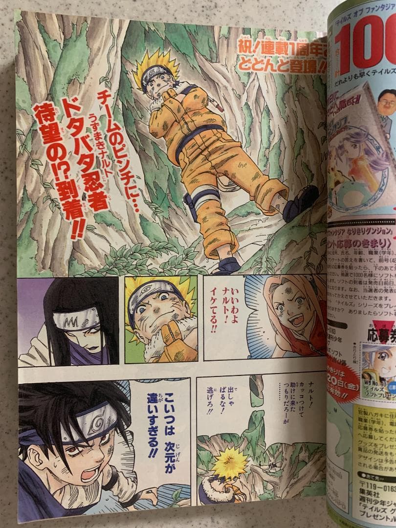 週刊少年ジャンプ 2000年 NO.43号 NARUTO -ナルト- 1周年記念