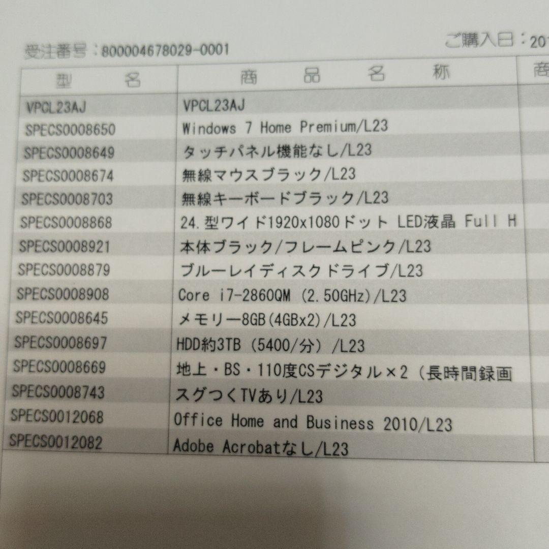 美品　SONY Vaio　VPCL23AJV　デスクトップ　テレビ内蔵