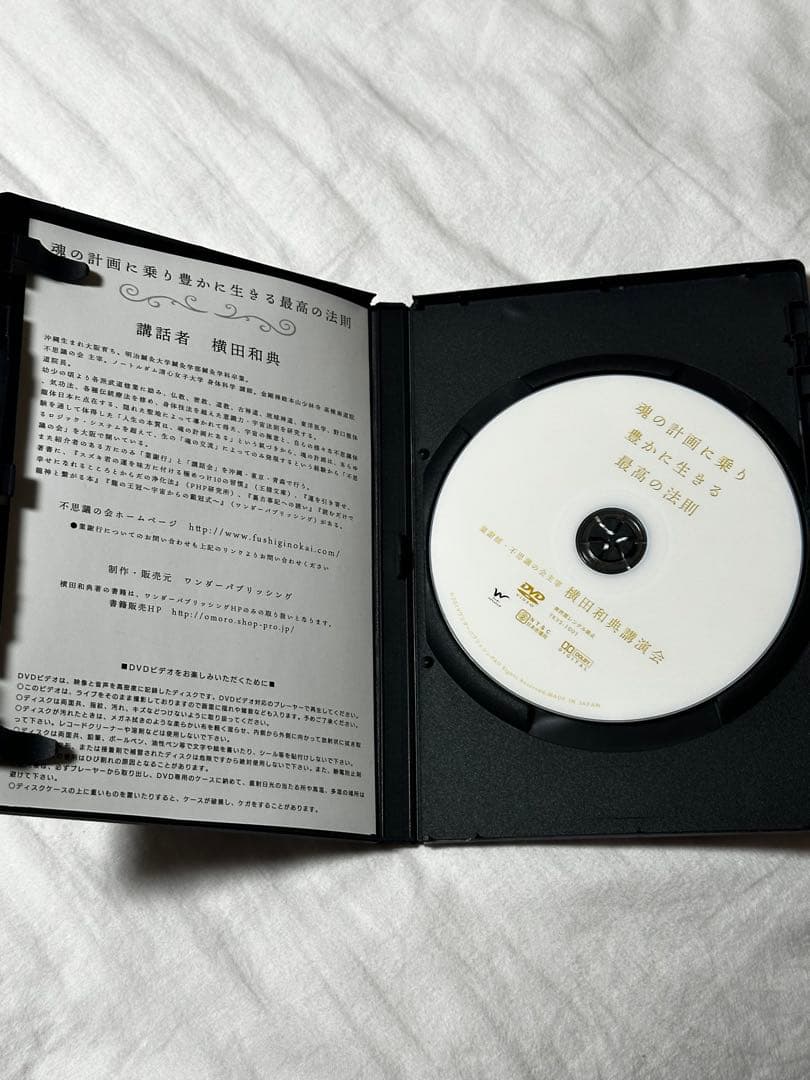 魂の計画に乗り豊かに生きる最高の法則 DVD