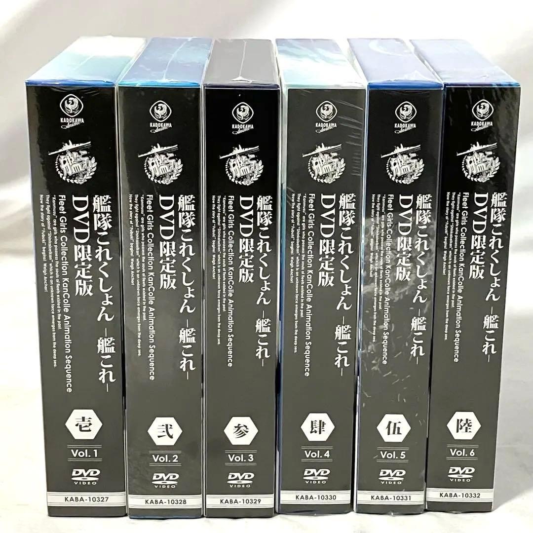 【新品】 艦隊これくしょん 艦これ 限定版 全6巻セット DVD アニメ