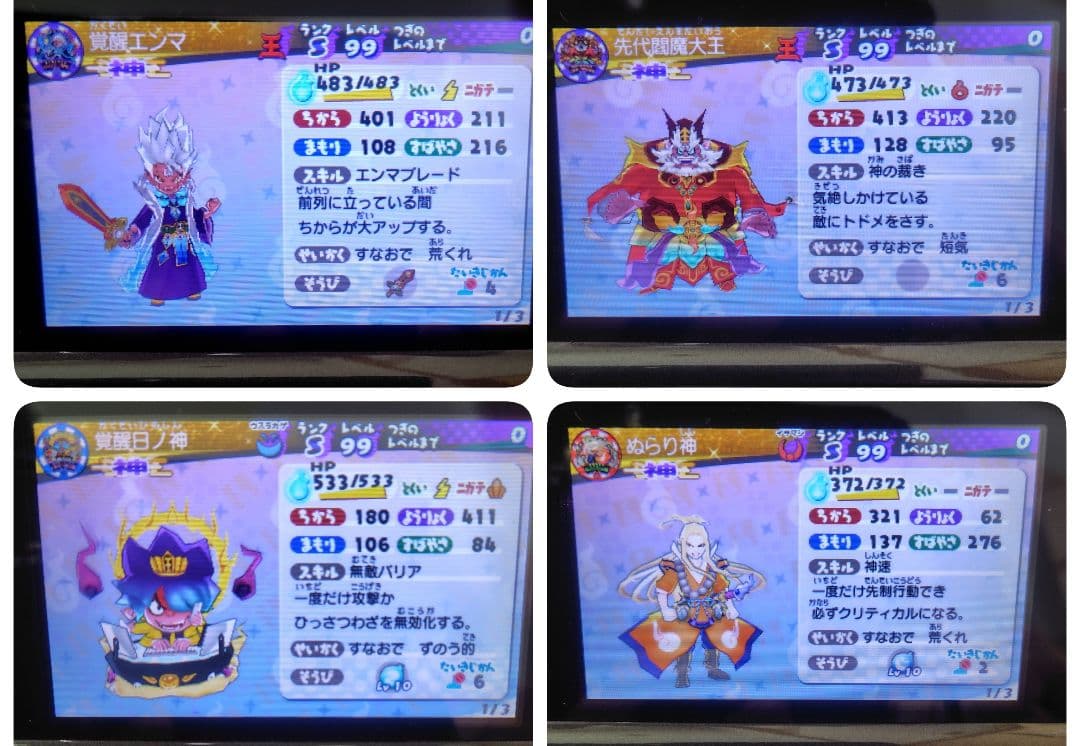 3DS用ソフト 妖怪ウォッチ3 スキヤキ 超やりこみデータ ニンテンドー