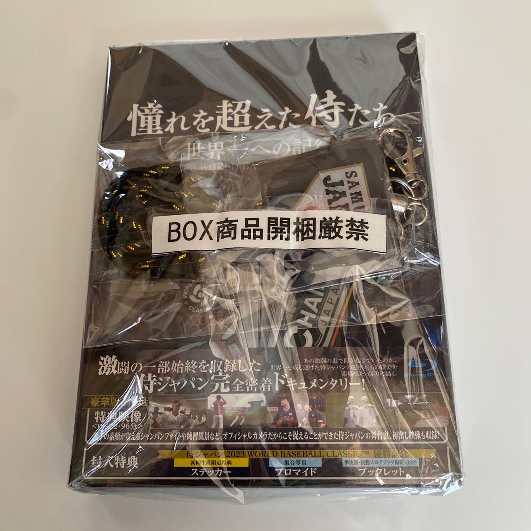 憧れを超えた侍たち 世界一への記録 豪華版('23J SPORTS/NPBエン…