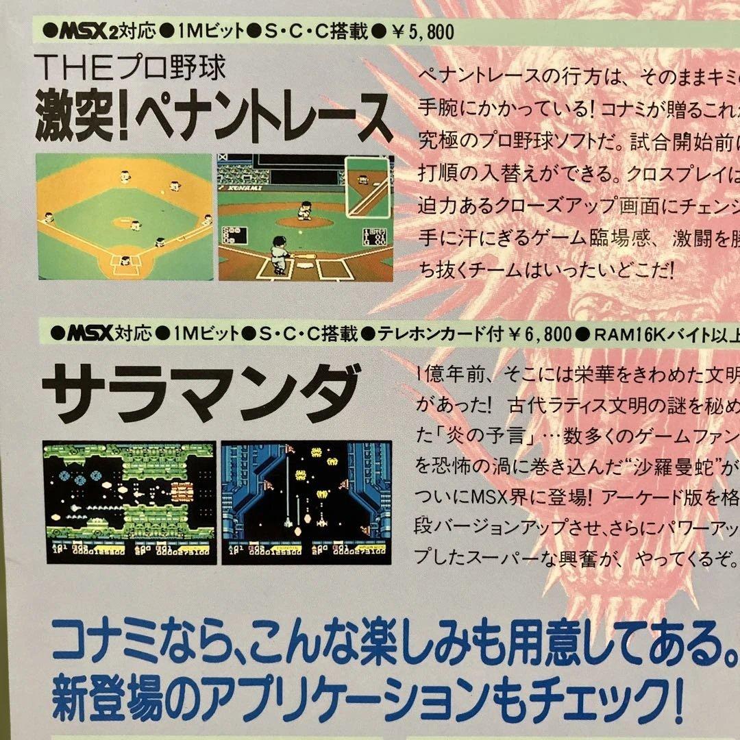 コナミのMSX用ゲームソフトを紹介する下敷き 超レアな美品です。（折れあり）