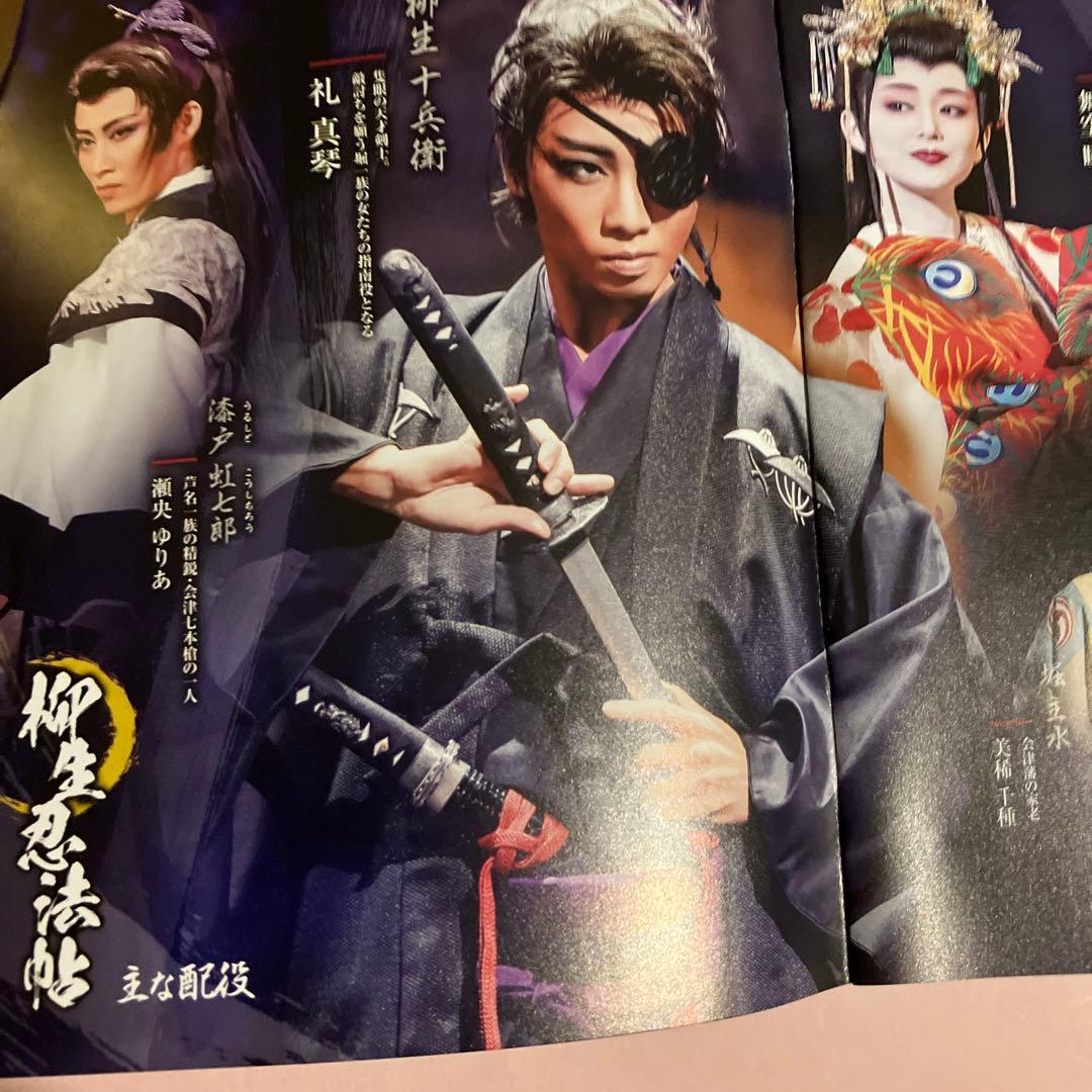 星組 宝塚大劇場公演 柳生忍法帖/モアー・ダンディズム!