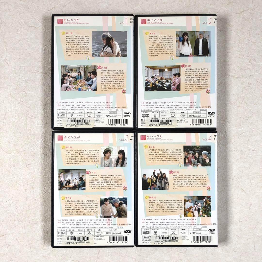 あいのうた 全４巻 DVDレンタル落ち