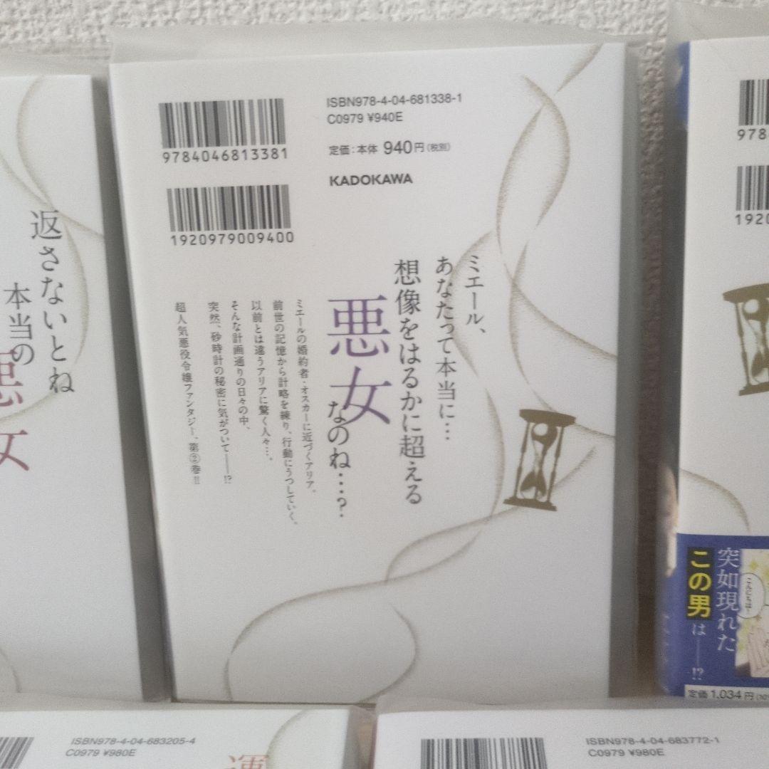 悪女は時計をひっくり返す 1〜7