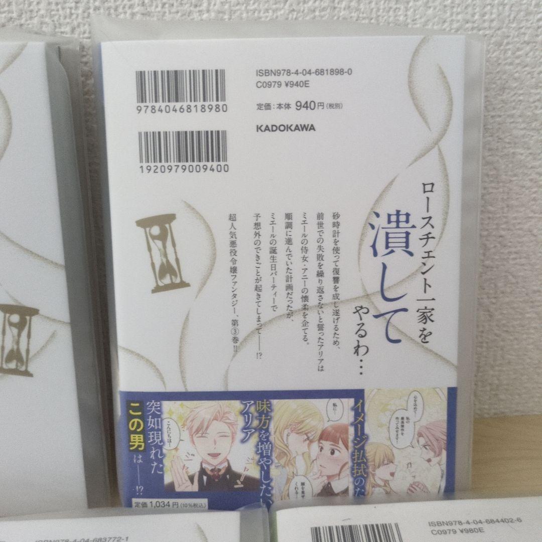 悪女は時計をひっくり返す 1〜7