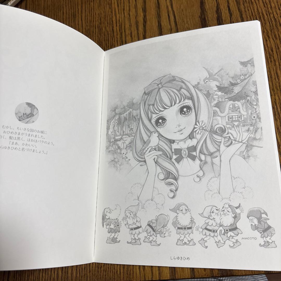 【希少品】高橋真琴　世界のおひめさま(商品説明は必ずご確認お願いします)